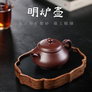宜兴紫朱泥明炉全手工紫砂壶