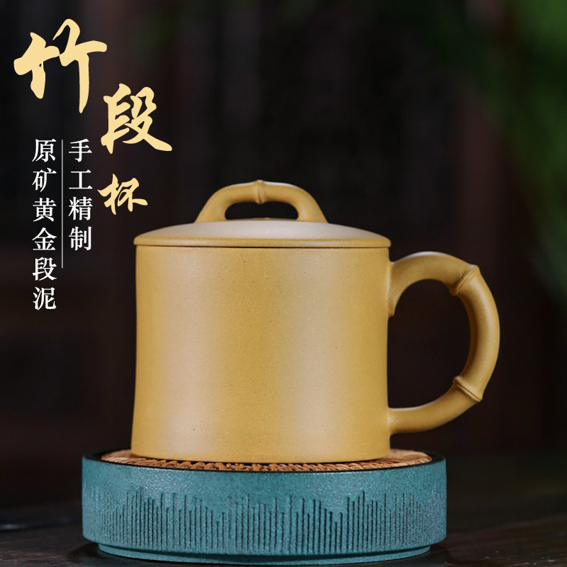 宜兴紫砂杯纯全手工原矿黄金段泥带盖泡茶水杯子男女办公杯非陶瓷