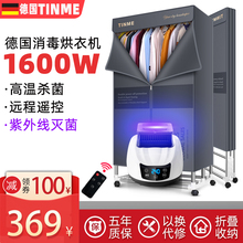 德国TINME 遥控烘干机家用折叠紫外线消毒速干衣服暖风机烤内衣柜