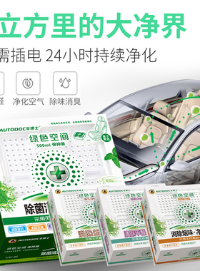 车博士绿色空间汽车空调除臭去异味车内除烟味空气清新剂车载杀菌