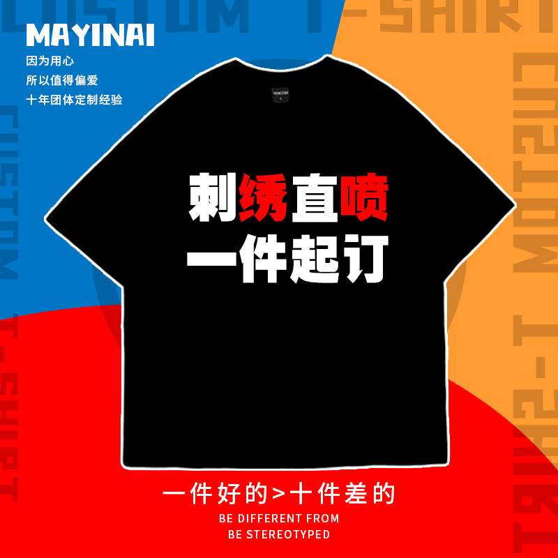 刺绣t恤班服工作服定制短袖diy纯棉情侣装印字绣logo数码直喷印图怎么样,好用不?