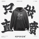 450G重磅美式 直喷团体印logo工作服 宽松落肩圆领连帽卫衣定制数码