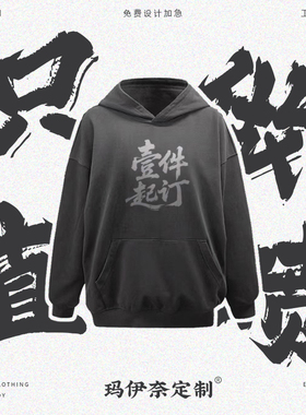 450G重磅美式宽松落肩圆领连帽卫衣定制数码直喷团体印logo工作服