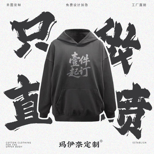 只做数码喷印的高端卫衣