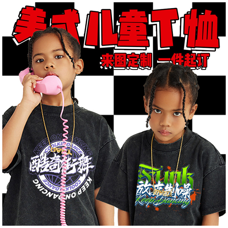 少儿童街舞队服短袖定制logo爵士舞蹈演出服订做嘻哈水洗t恤印字,个性定制/设计服务/DIY,T恤印制,淘宝优惠券,粉丝福利购,淘宝优惠卷