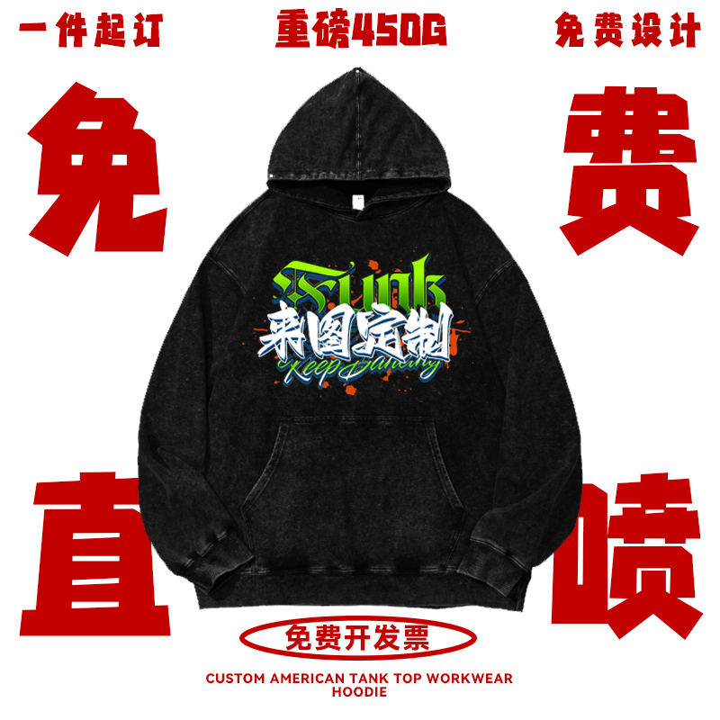 只做直喷450G重磅潮牌美式卫衣