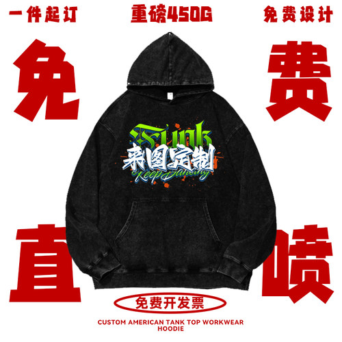 只做直喷450G重磅潮牌美式卫衣