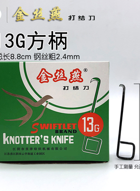 包邮特优级 金丝燕牌打结刀13G方柄钩刀纺纱厂割刀小勾刀钩刀专用