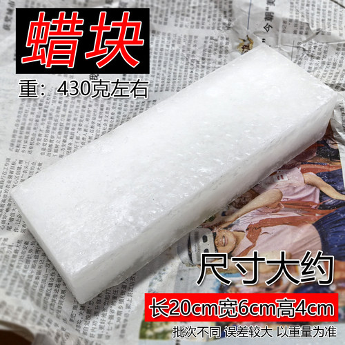 工业用固体石蜡润滑蜡块430g
