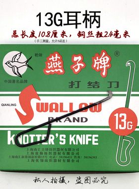 包邮乾翎燕子牌打结刀13G耳型耳柄钩刀小勾刀割纱刀免邮钩刀勾刀