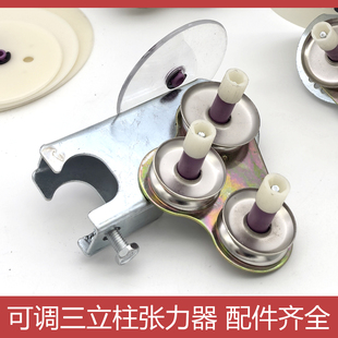 整经机配件铁三立柱张力器经床过纱可调涨力器经纱架过线器张力夹