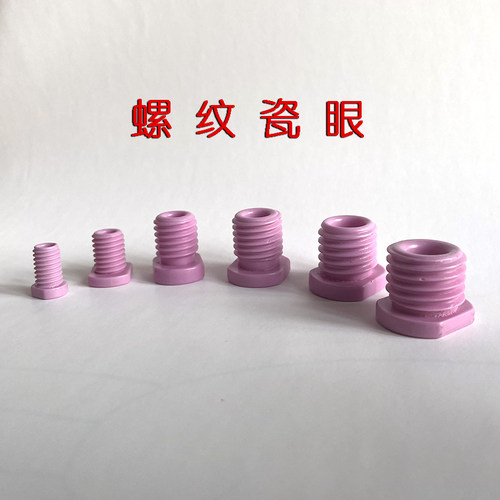氧化铝陶瓷螺纹瓷眼M8/12/14/16/18/20纺织过线织带机械紧固罗丝