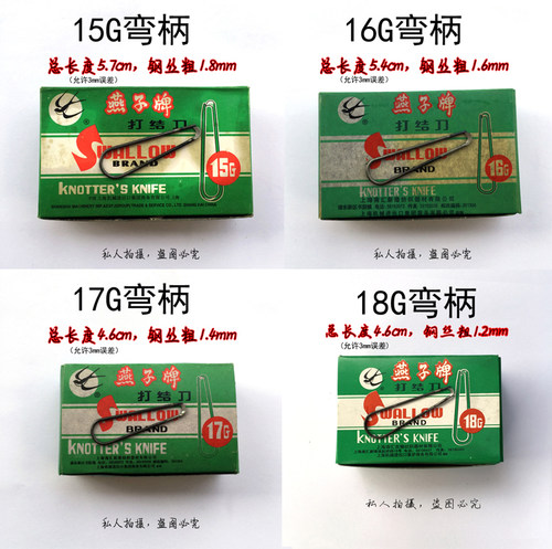 燕子牌弯柄打结刀15G16G17G18G