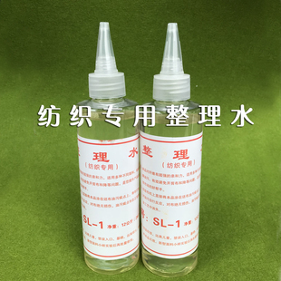 整理水去油污神器 2000ml 纺织工业整理厂布匹去污渍无损伤200ML