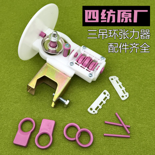 四纺/华方整经机三吊环张力器 经床过线器涨力夹纺纱可调节绕线器