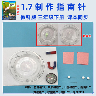 制作一个水浮式指南针小学生科学实验自制磁针三年级下制作指南针
