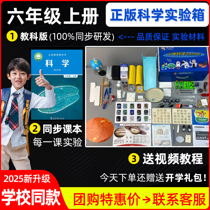 小学科学六年级上下册教科版课本同步材料通用器材套装实验器材