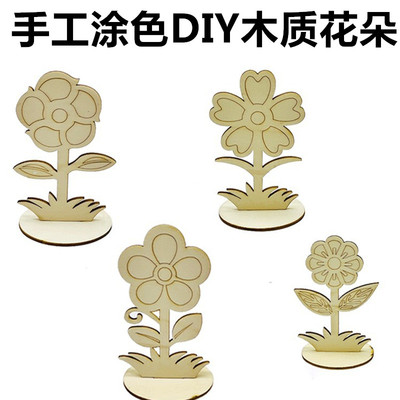 儿童手工DIY彩绘木质花朵摆件