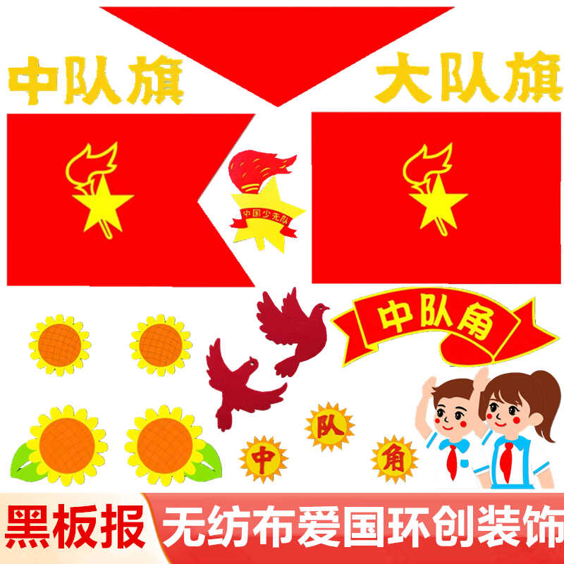 中队角走廊布置装饰班级文化墙贴