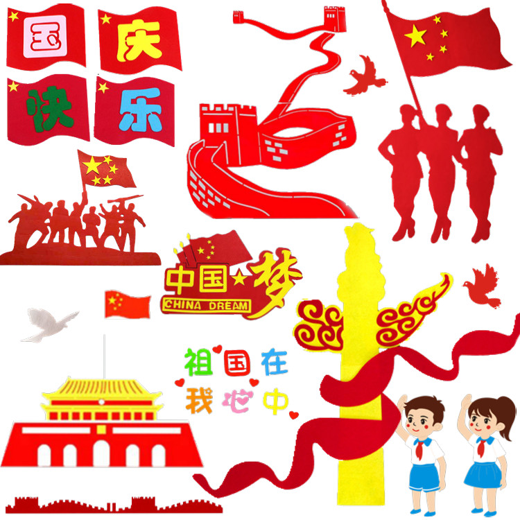 国庆节庆祝墙贴无纺布红色天安门中国梦中小学环创爱国班级文化墙