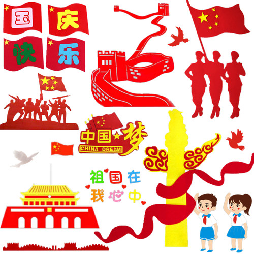 国庆节庆祝墙贴无纺布爱国主题