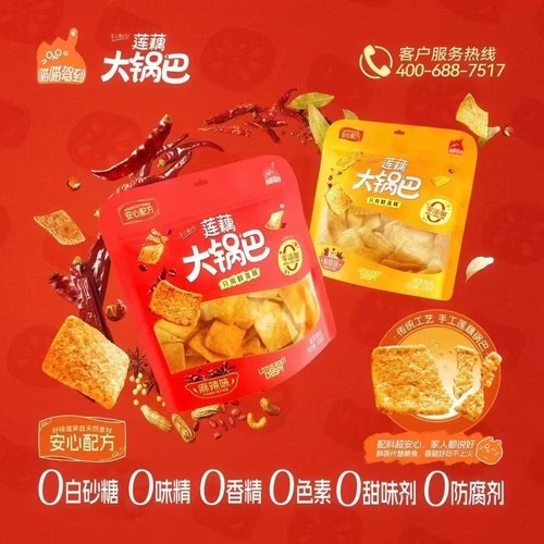 喵喵驾到莲藕大锅巴鲜莲藕锅巴麻辣味椒香味网红办公室小零食