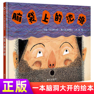 脑袋上的池塘 信宜世界精选图画书 儿童阅读精装硬壳绘本 2-6周岁幼儿睡前亲子共读书 幼儿园低幼年级小学生课外推荐启蒙读物