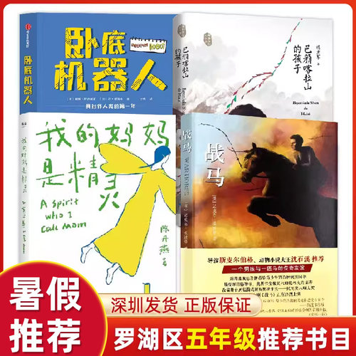 五年级上学期暑假推荐阅读书目