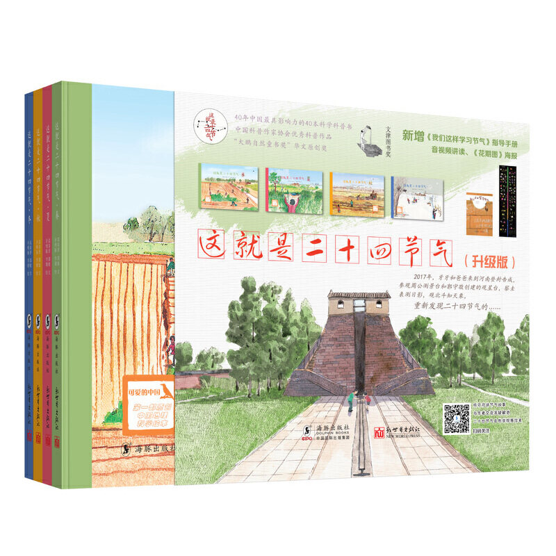 这就是二十四节气 精装绘本图画书 6-13岁小学生自然科普读物传承中国传统文化 3-6岁幼儿园亲子共读 24节气硬壳封面课外阅读