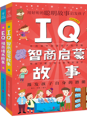 正版 共5册Q系列故事集套装 情商 智商 学商 德商 逆商书籍儿童文学 一二三四年级小学生课外阅读书籍小学生读物帮助提升孩子情商
