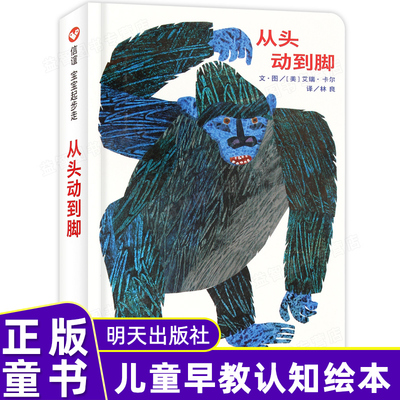 正版 从头动到脚 信谊精装绘本纸板书撕不烂婴幼儿书籍0-2-3周岁宝宝认识动物学习动作早教儿童读物 亲子睡前互动培养亲情图画书