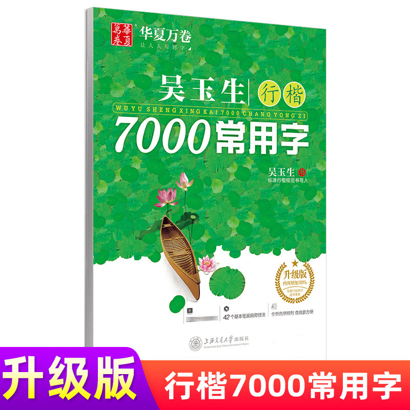 升级版 行楷字帖 学生成人初学者硬笔书法临摹描红练字帖田字格练字本