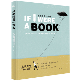 奇想国童书 如果我是一本书(IF I WERE A BOOK) 精装硬皮绘本 3-6岁幼儿童早教启蒙图画书亲子睡前共读故事书幼儿园一年级童书正版