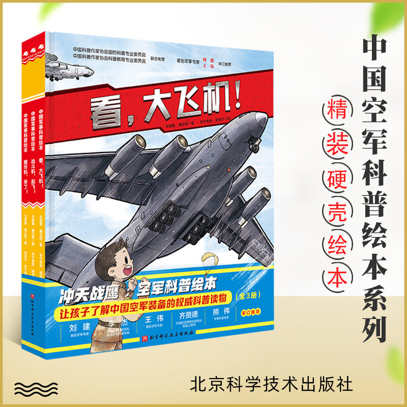 精装硬壳绘本儿童科普知识书籍