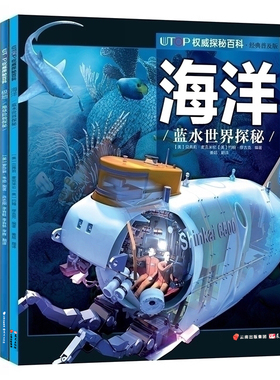 全5册 UTOP权威探秘百科普及版太空/极地/热带雨林/海洋/古埃及/儿童百科全书8-9-10-12岁UTOP权威探秘百科儿童科普读物 少儿百科