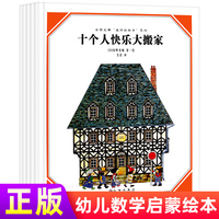 現(xiàn)貨 安野光雅數(shù)學(xué)繪本(全5冊) 1-2年級5-8歲學(xué)生圖書 美麗數(shù)學(xué)平裝十個人快樂大搬家三只小豬 帽子戲法 奇妙的種子
