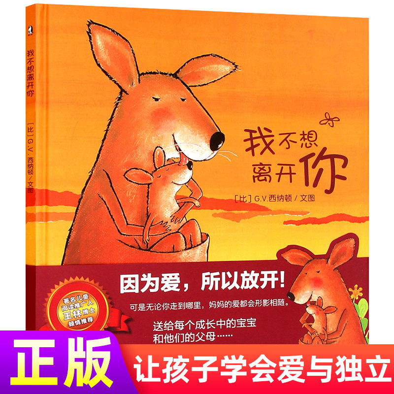 儿童精装早教睡前故事书