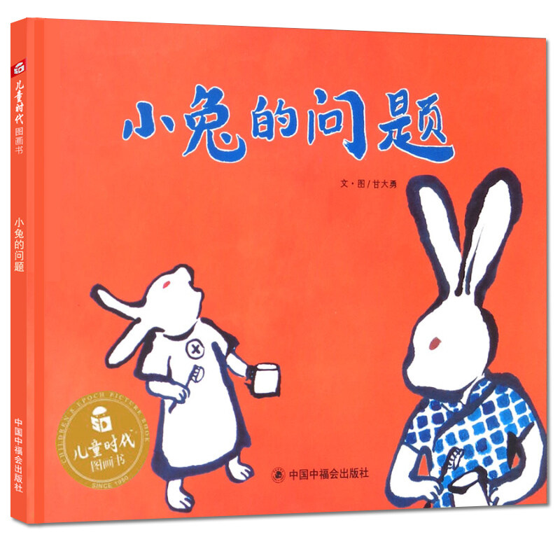 图画书籍亲子阅读睡前故事 兔妈妈和小兔子的一系列温馨动人的对话