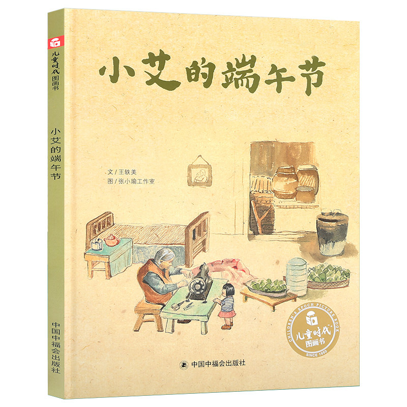 早教启蒙端午节吃粽子中国传统节日故事连环画 亲子共读绘本故事书
