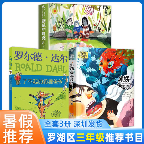 罗湖区三年级上学期暑假阅读书