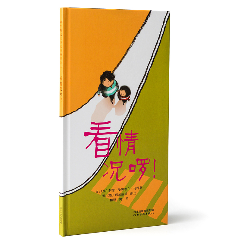 现货启发精选绘本 看情况啰 精装绘本 合适3-4-5-6岁儿童启蒙认知绘本图画书 早教启蒙 教孩子学习从不同角度看事情 河北教育出版怎么样,好用不?