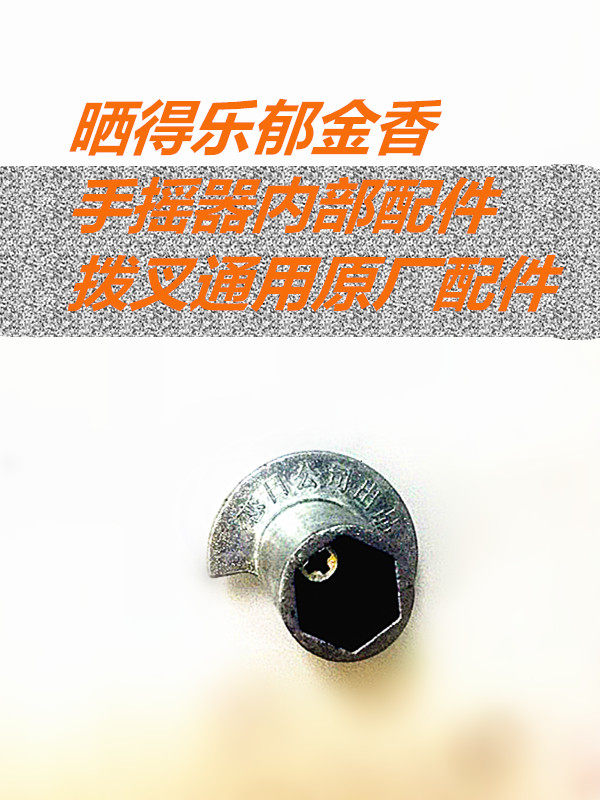 晒得乐原厂更换升级拨轮手摇器图片