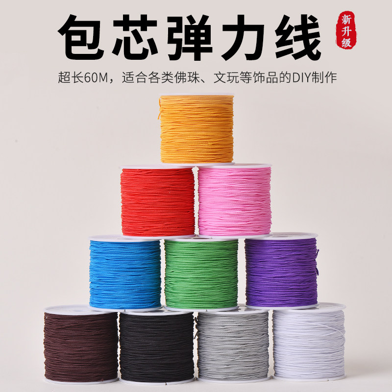 佛珠手串绳包芯弹力线文玩线皮筋松紧线耐磨进口弹力芯手工串珠绳