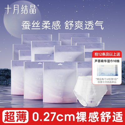十月结晶安心裤买12条以上送湿巾