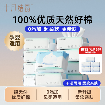 十月结晶婴儿嘟嘟棉柔巾宝宝干湿两用100%纯棉洗脸巾新生儿专用巾