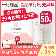 【50片】十月结晶储奶袋母乳保鲜袋母乳存奶袋200ml冷冻袋储存袋