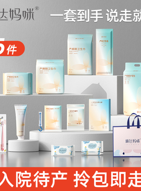 琳达妈咪待产包母子产妇入院全套产后月子用品四季孕妇生产包15件