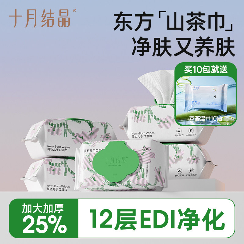 十月结晶婴儿湿巾新生宝宝手口屁使用80抽加厚家庭大包装湿抽纸巾,婴童用品,普通婴童湿巾,淘宝优惠券,粉丝福利购,淘宝优惠卷