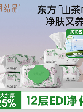 十月结晶婴儿湿巾新生宝宝手口屁使用80抽加厚家庭大包装湿抽纸巾