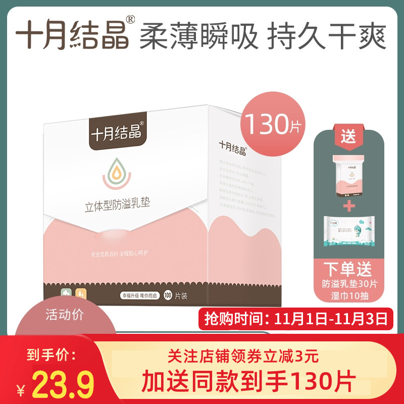 十月结晶防溢乳垫一次性溢乳垫儿超薄哺乳期防漏奶贴秋冬季130片|msdalam kategori Bekalan Ibu / Ibu / Pemakanan, Pranatal dan bekalan ibu selepas bersalin, Pad payudara - dari Buy2taobao.com untuk memberikan perkhidmatan ejen Taobao profesional membeli